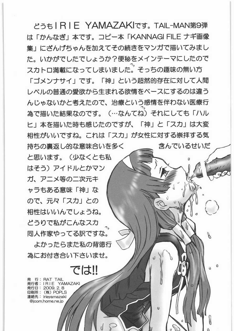 (SC42) [Rat Tail (Irie Yamazaki)] TAIL-MAN KANNAGI BOOK (Kannagi) - Page 33