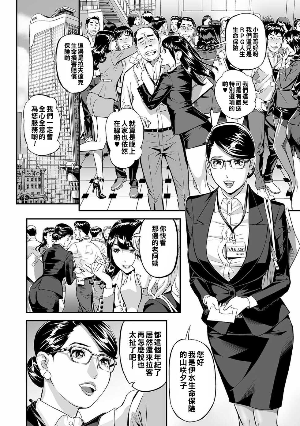 [Hara Shigeyuki] PanSto Hoken Keiyaku (COMIC Shigekiteki SQUIRT!! Vol. 24) [Chinese] [Digital] - Page 4