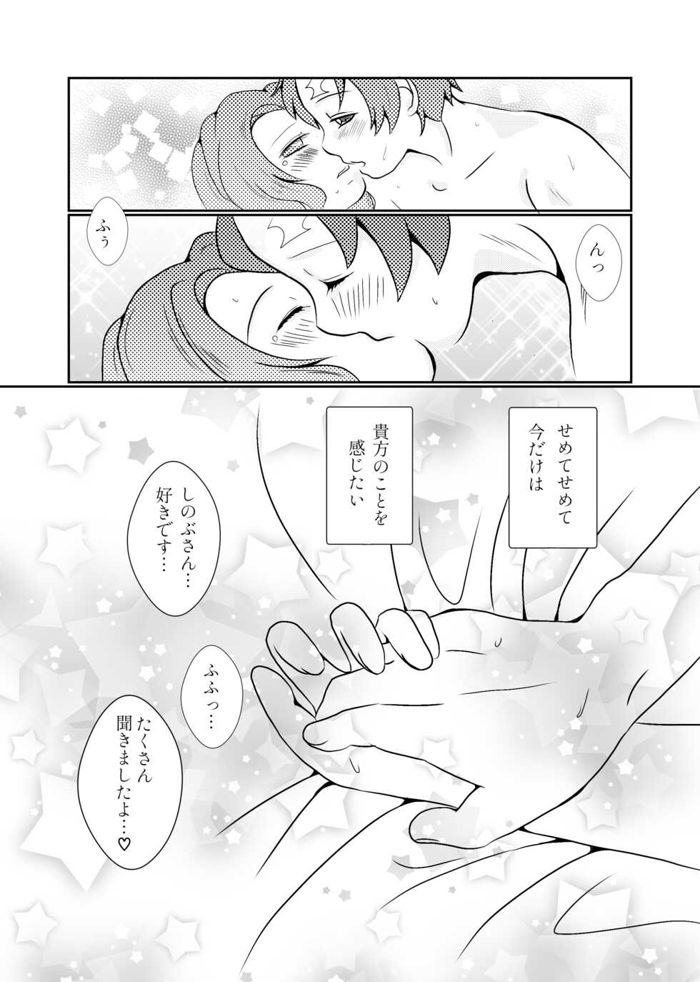 [Hikaru] Mushi Hasira, Koi o Shiru (Sumi Shino Manga) - Page 18