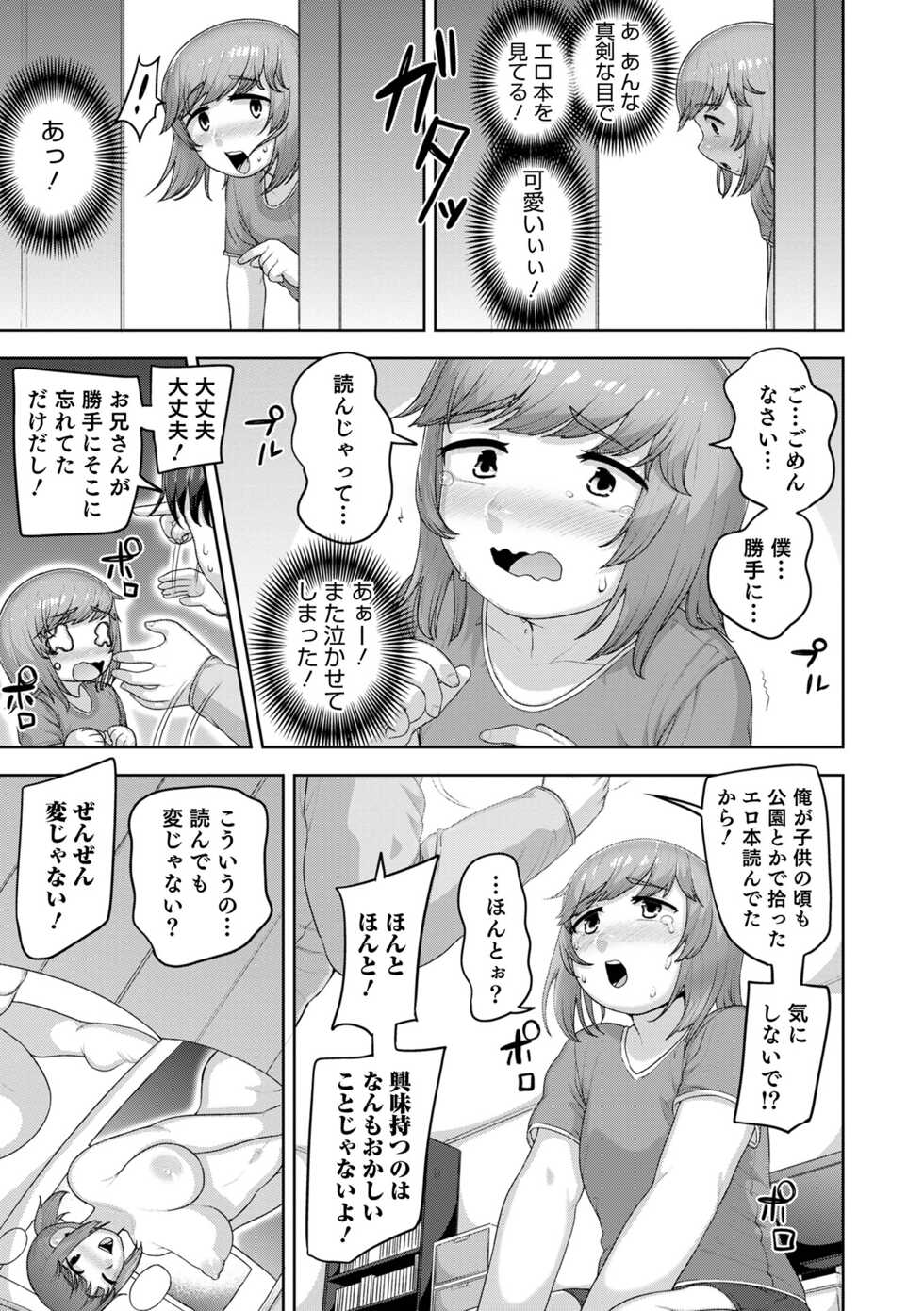 [Anthology] Otokonoko HEAVEN Vol. 62 [Digital] - Page 11