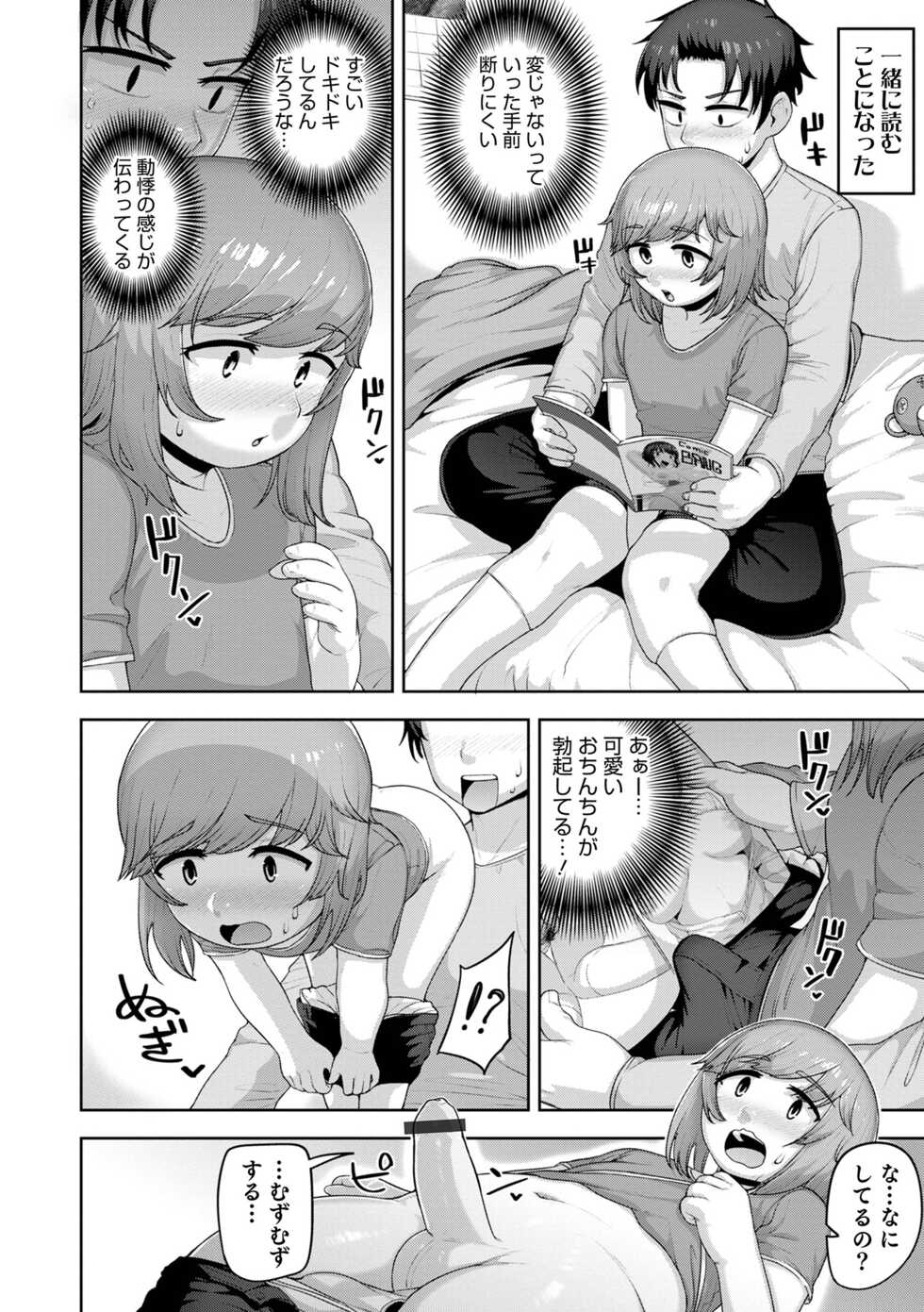 [Anthology] Otokonoko HEAVEN Vol. 62 [Digital] - Page 12