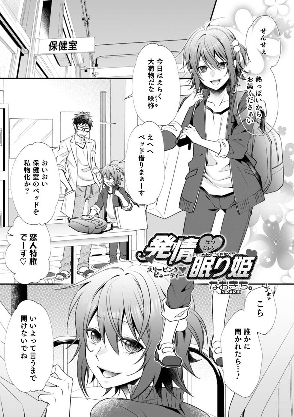 [Anthology] Otokonoko HEAVEN Vol. 62 [Digital] - Page 23
