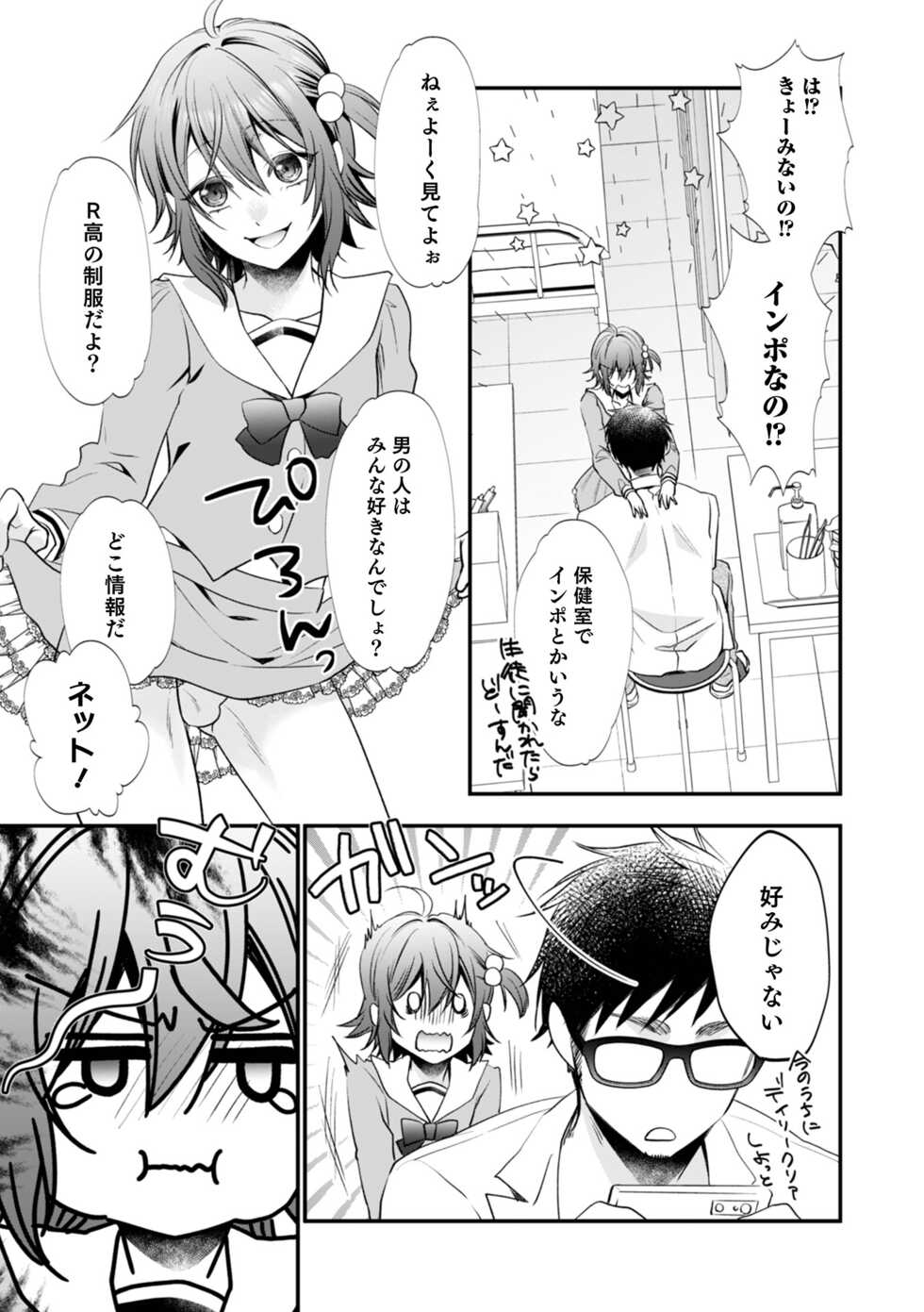 [Anthology] Otokonoko HEAVEN Vol. 62 [Digital] - Page 25