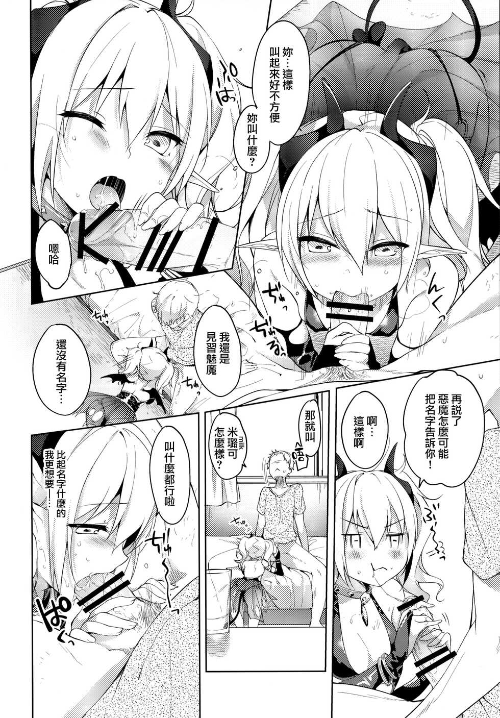 (C90) [witch's marionette (Itou Nanami)] MILK×MILK [Chinese] [山樱汉化] - Page 8