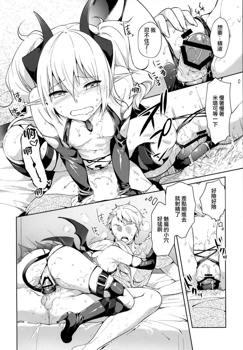 (C90) [witch's marionette (Itou Nanami)] MILK×MILK [Chinese] [山樱汉化] - Page 12
