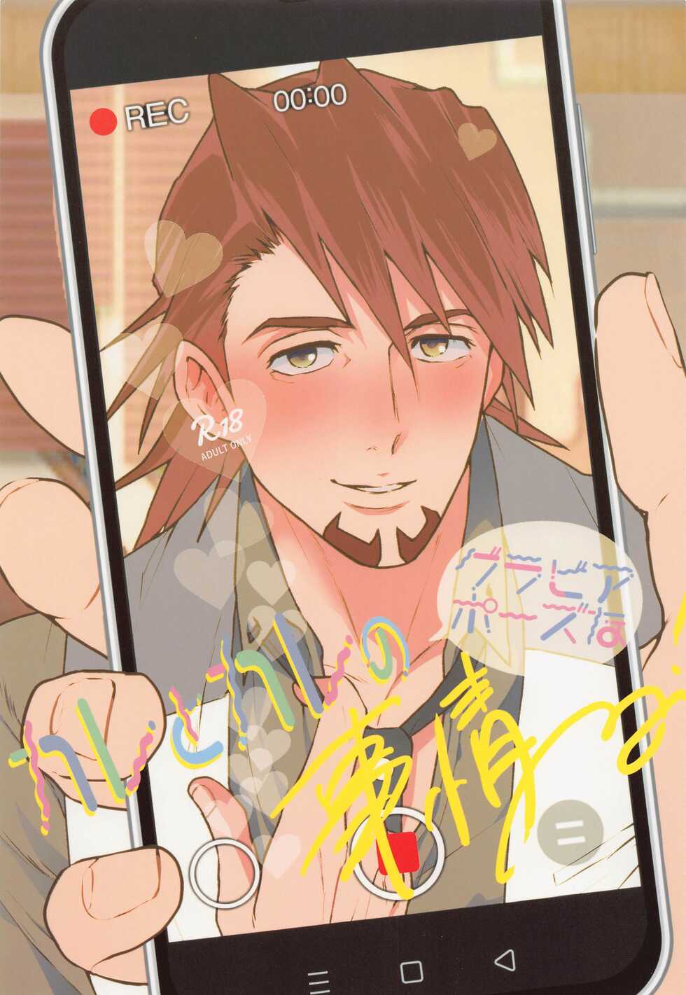 (C99) [Kenka Back Band (Sanche)] Kare to Kare no Gravure Pose na Jijou (TIGER & BUNNY) - Page 1