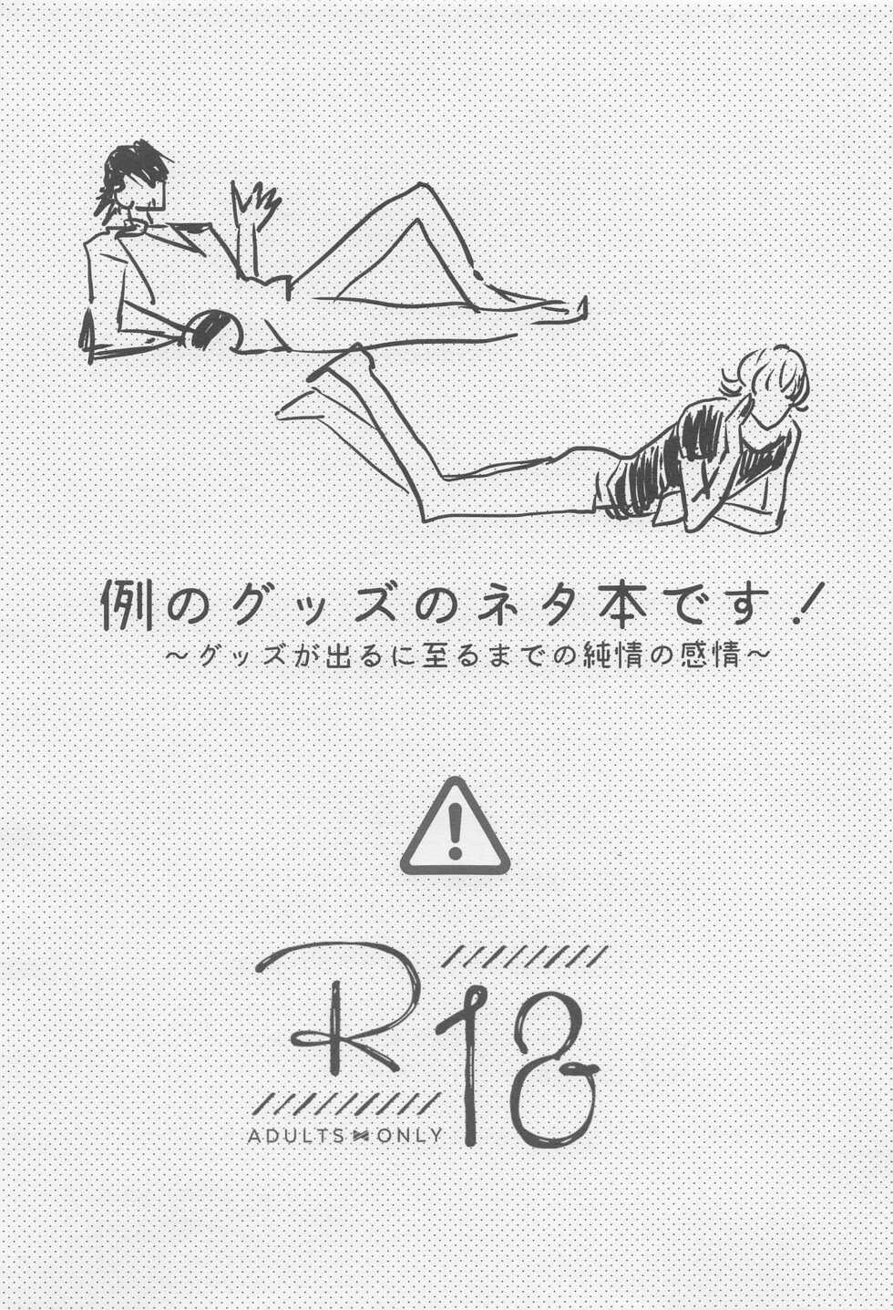 (C99) [Kenka Back Band (Sanche)] Kare to Kare no Gravure Pose na Jijou (TIGER & BUNNY) - Page 2