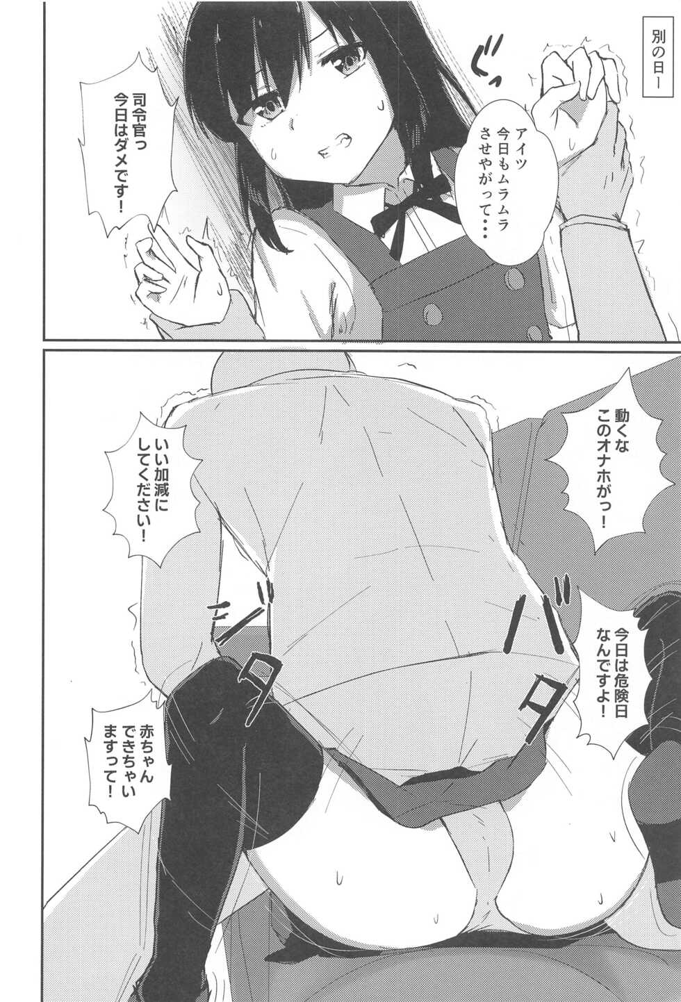 (C99) [Locomocodon (Locos)] Anoko no Kawari no Nama Onaho (Kantai Collection -KanColle-) - Page 10