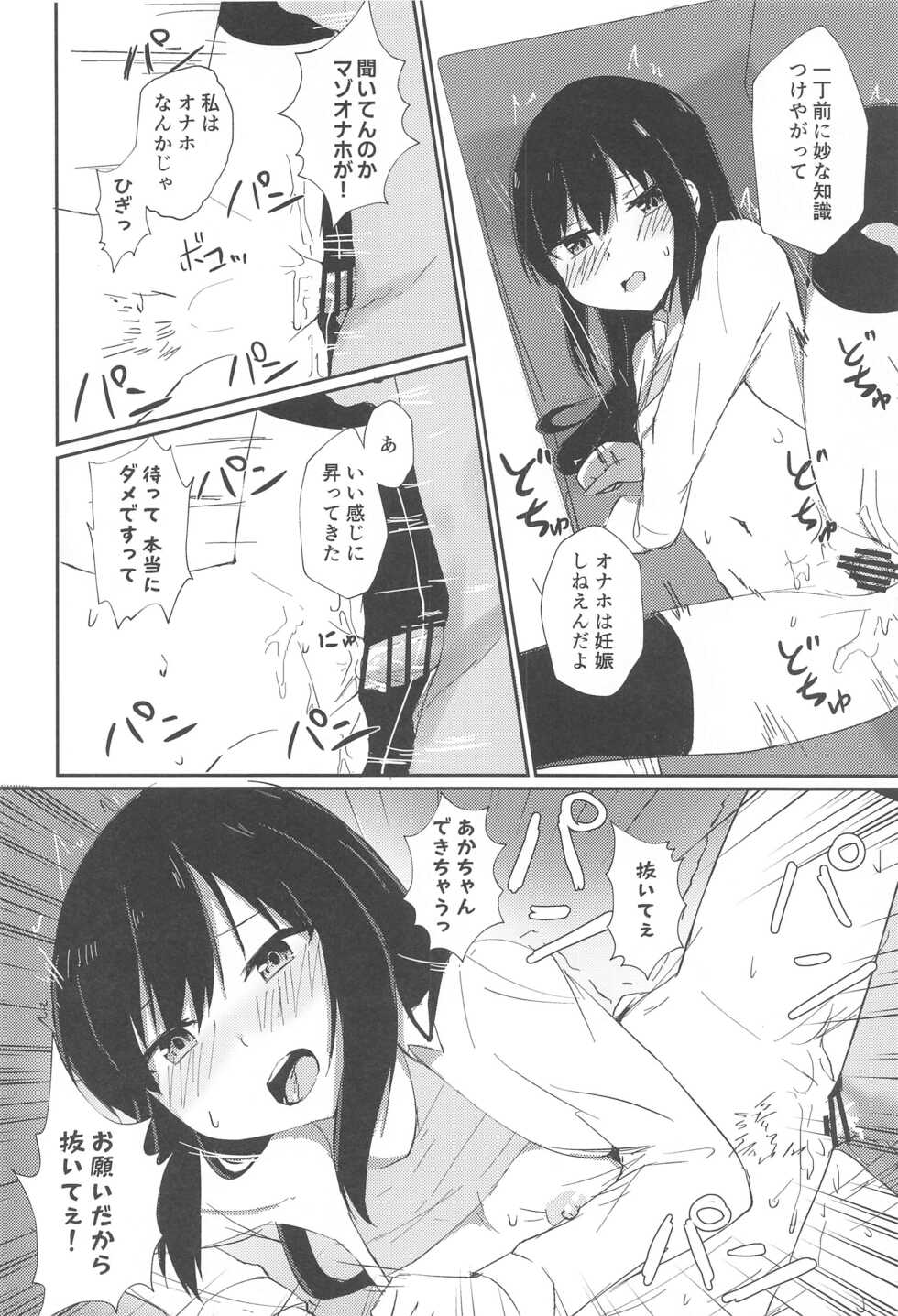 (C99) [Locomocodon (Locos)] Anoko no Kawari no Nama Onaho (Kantai Collection -KanColle-) - Page 16