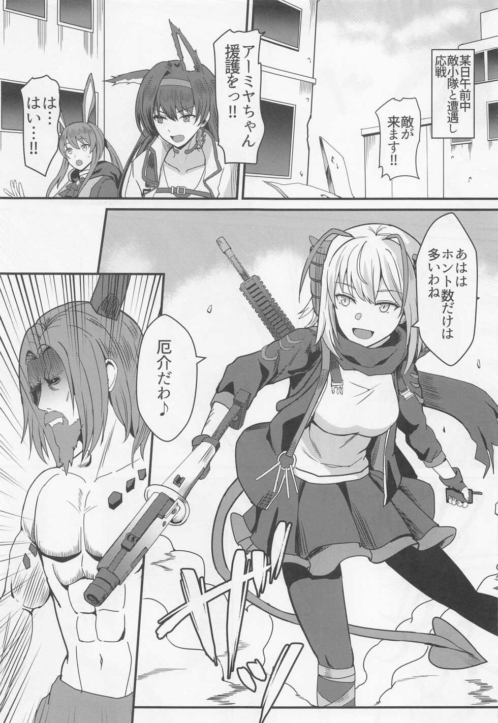 [Kaokuba (Shinyashiki)] Akuma e no Kumotsu (Arknights) - Page 2