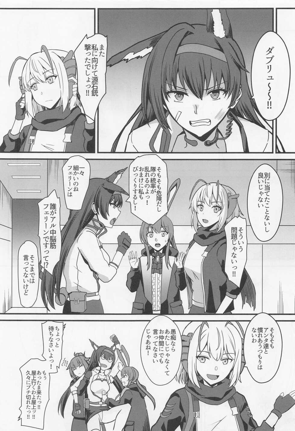 [Kaokuba (Shinyashiki)] Akuma e no Kumotsu (Arknights) - Page 4