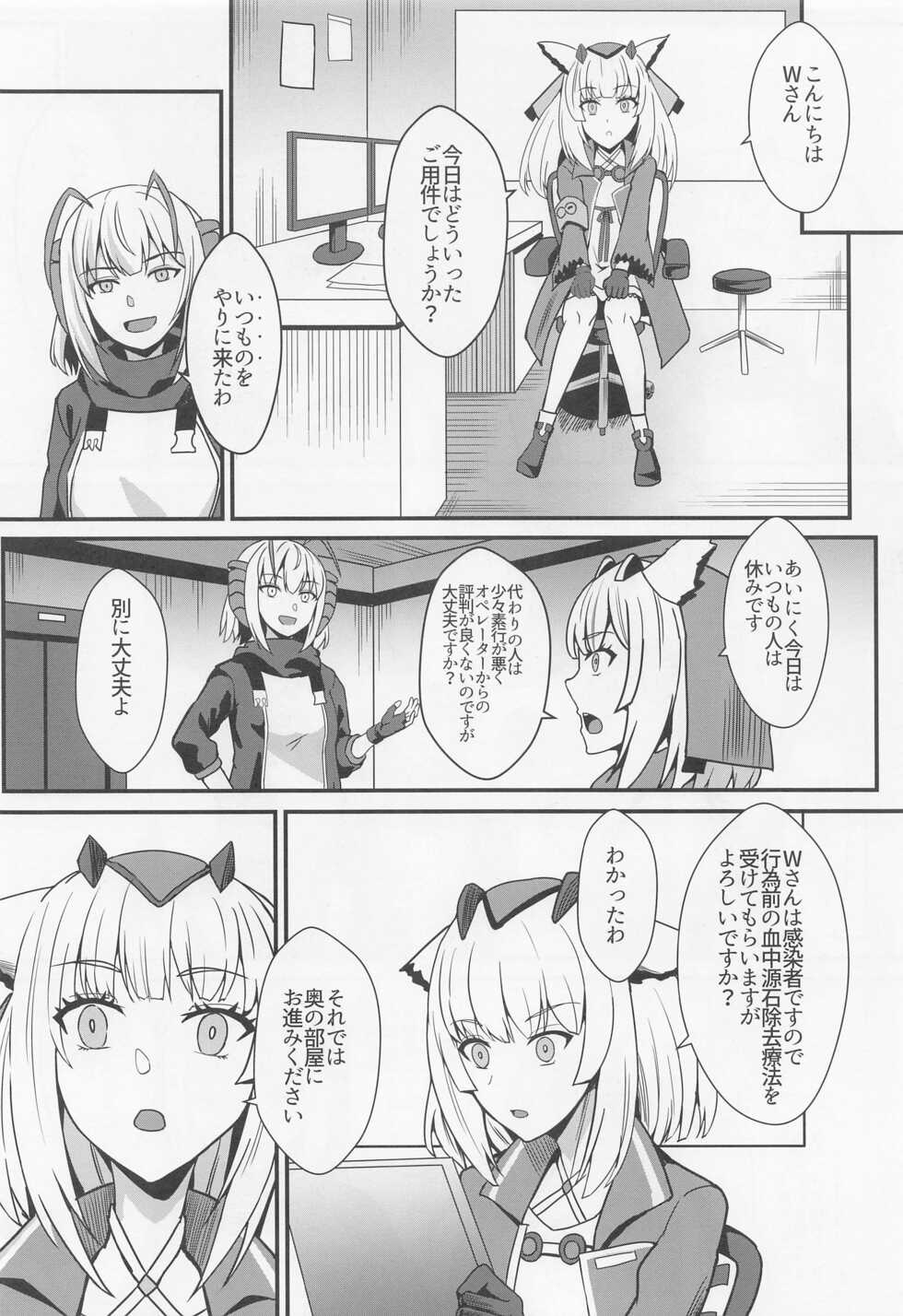 [Kaokuba (Shinyashiki)] Akuma e no Kumotsu (Arknights) - Page 5
