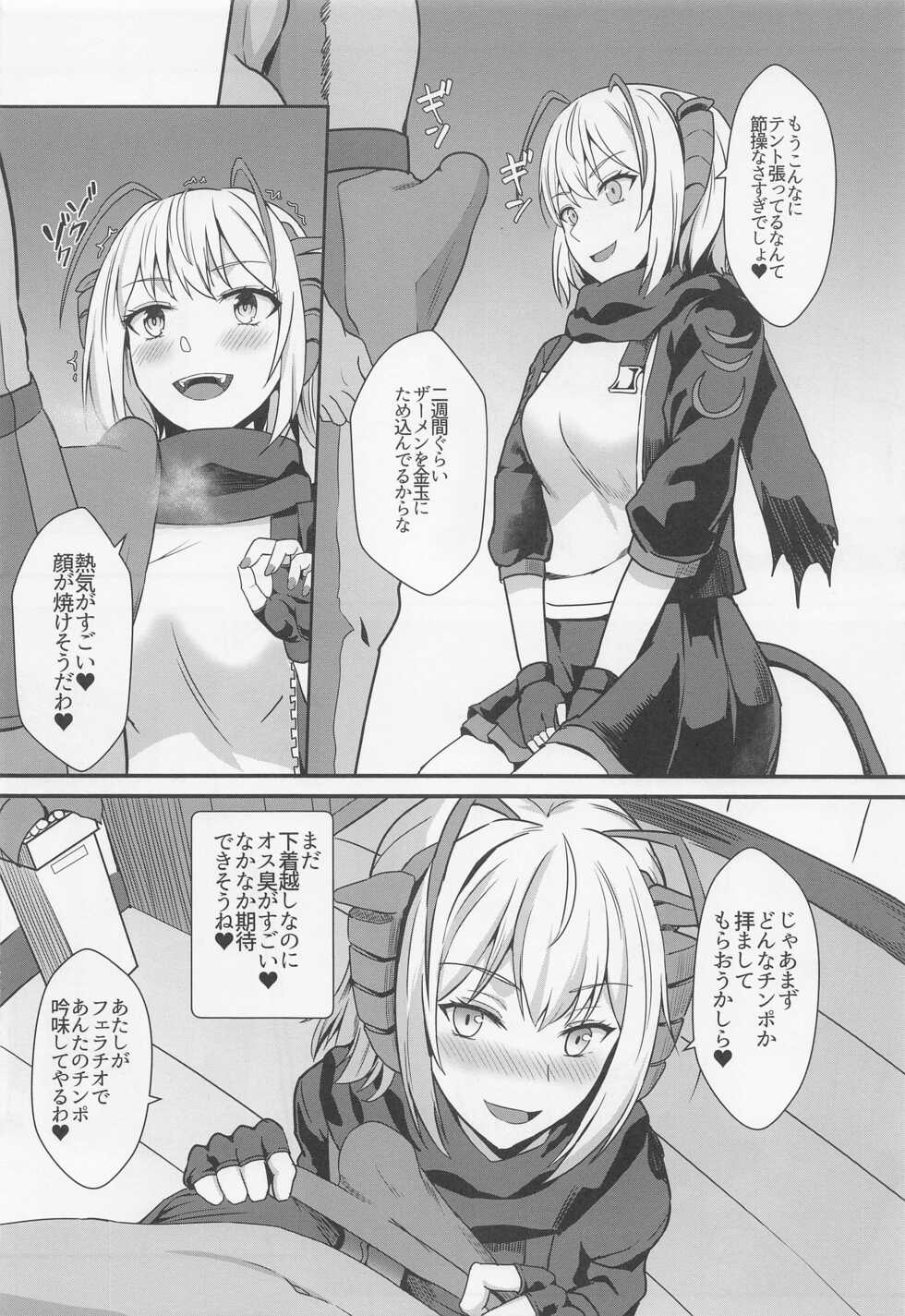[Kaokuba (Shinyashiki)] Akuma e no Kumotsu (Arknights) - Page 7