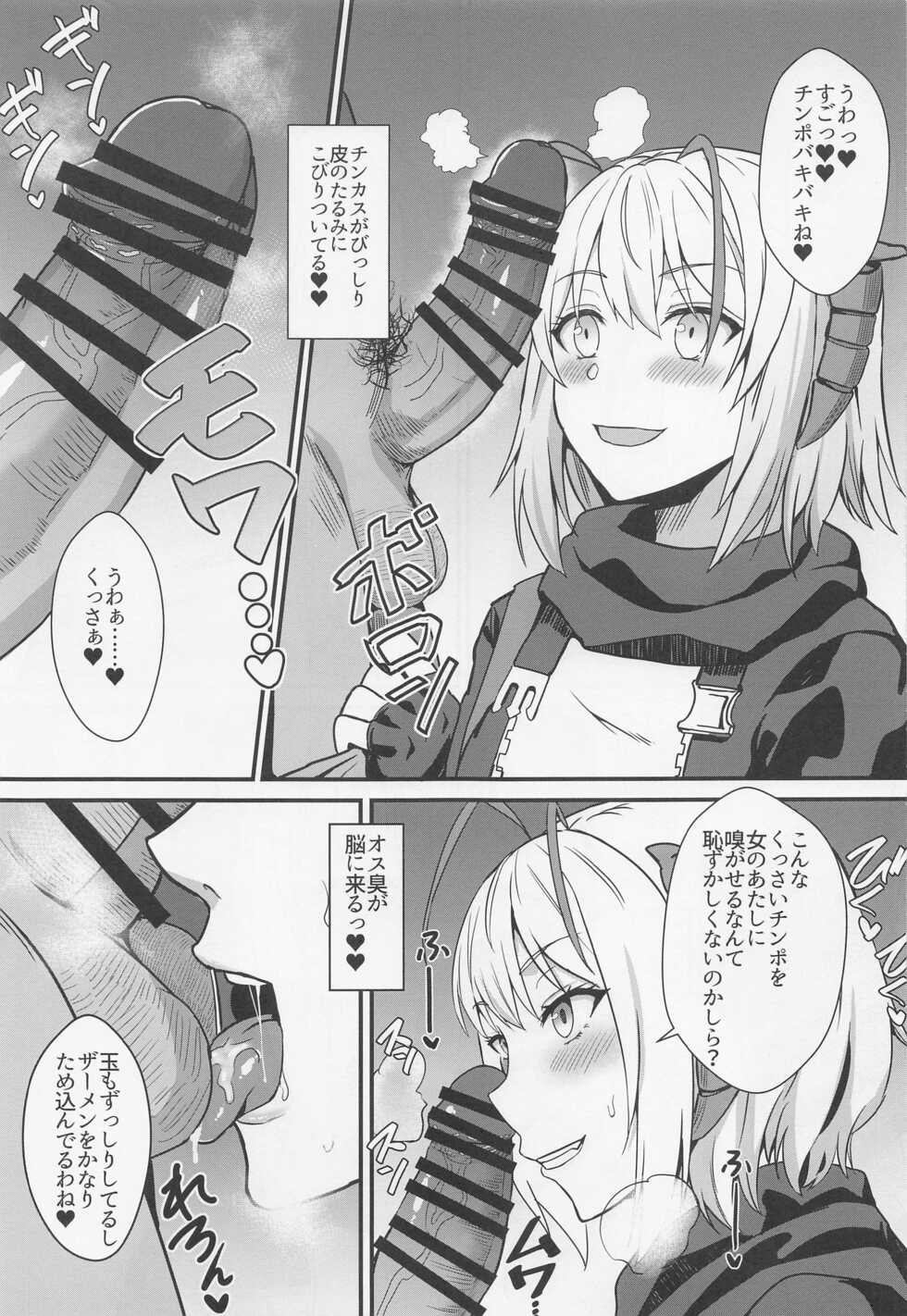 [Kaokuba (Shinyashiki)] Akuma e no Kumotsu (Arknights) - Page 8