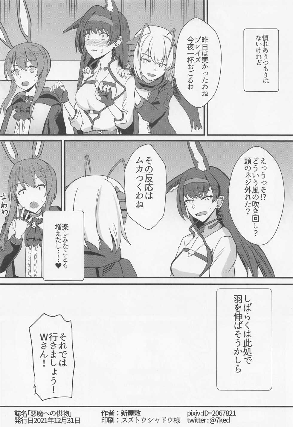 [Kaokuba (Shinyashiki)] Akuma e no Kumotsu (Arknights) - Page 21