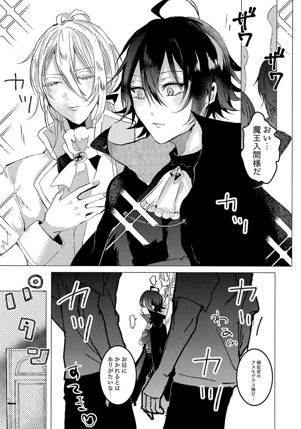 [yume (Ayura)] Moshimo no Hanashi (Mairimashita! Iruma-kun) - Page 2