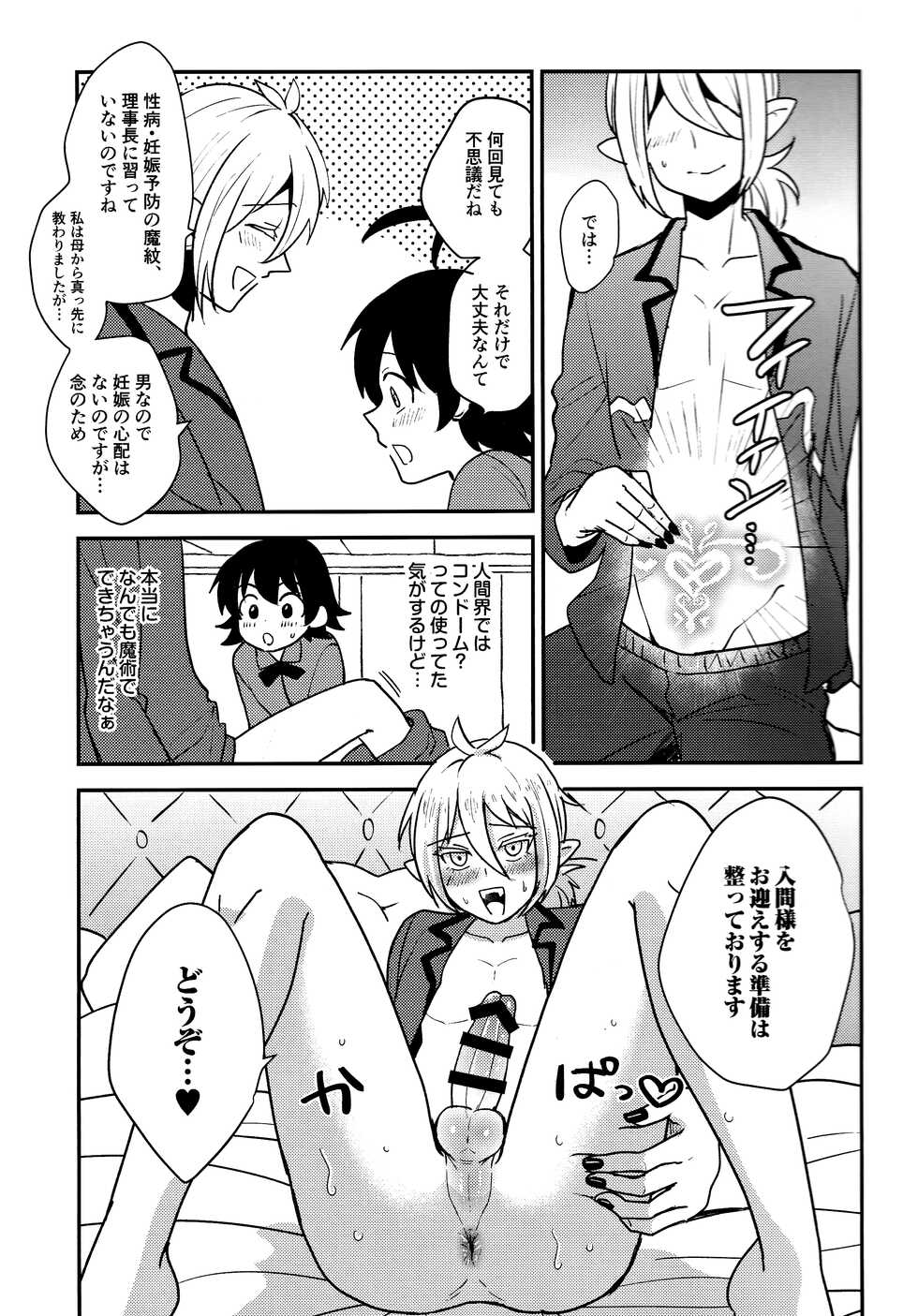 [NUM (nonta)] uraomote debikkusu (Mairimashita! Iruma-kun) - Page 6