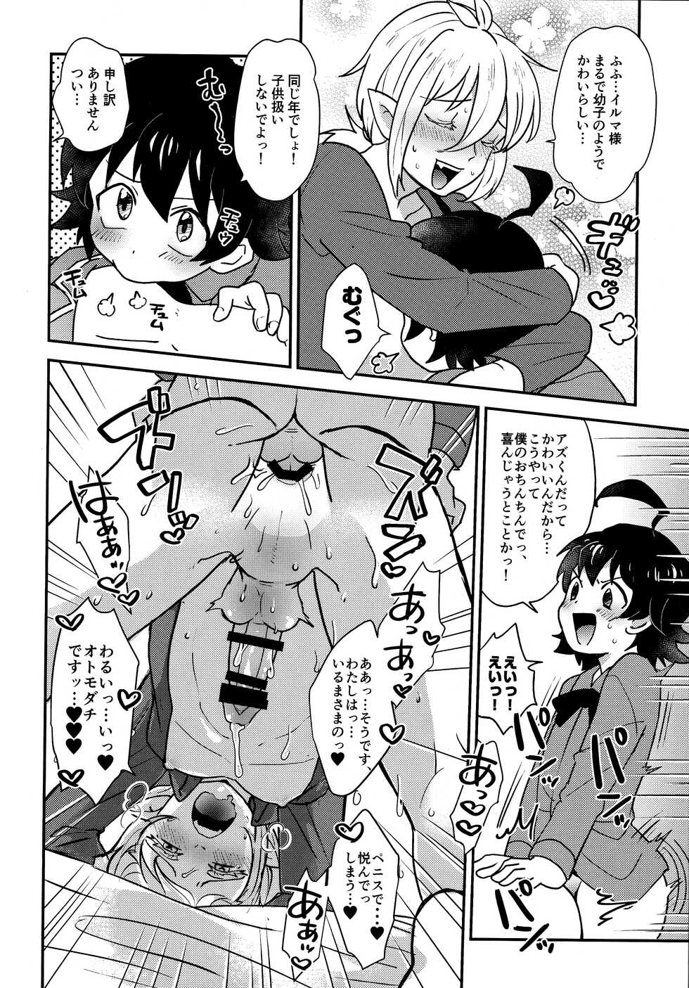 [NUM (nonta)] uraomote debikkusu (Mairimashita! Iruma-kun) - Page 9