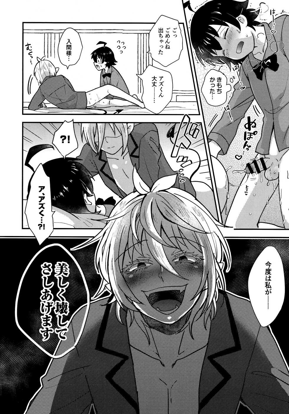 [NUM (nonta)] uraomote debikkusu (Mairimashita! Iruma-kun) - Page 11