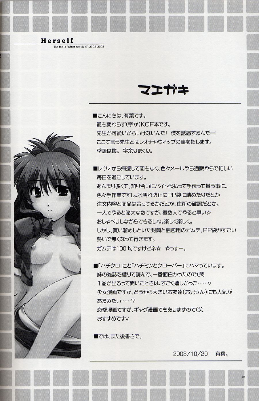 [AKABEi SOFT (Alpha)] Herself (King of Fighters) - Page 3