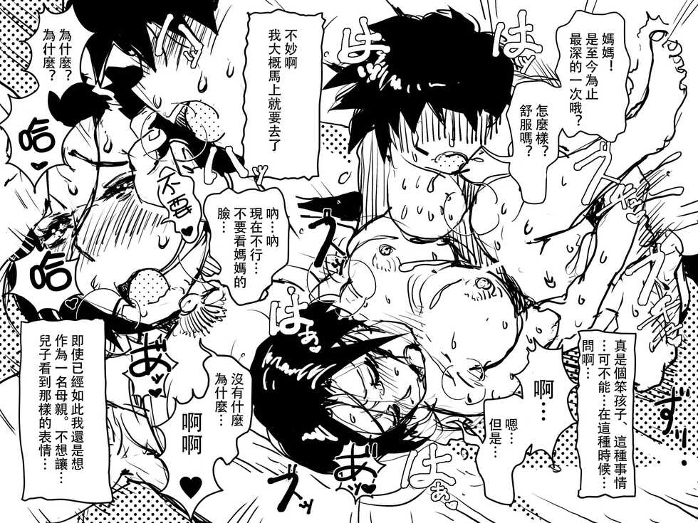 [JUNK Center Kameyoko Bldg] Gomi Beya Musuko to no Seiseikatsu ga Shuukanka Shite Iru Okaa-san ga, Omowanu Seikantai o Kaihatsu Sarete Shimatta Hanashi. [Chinese] [便宜汉化组] - Page 19