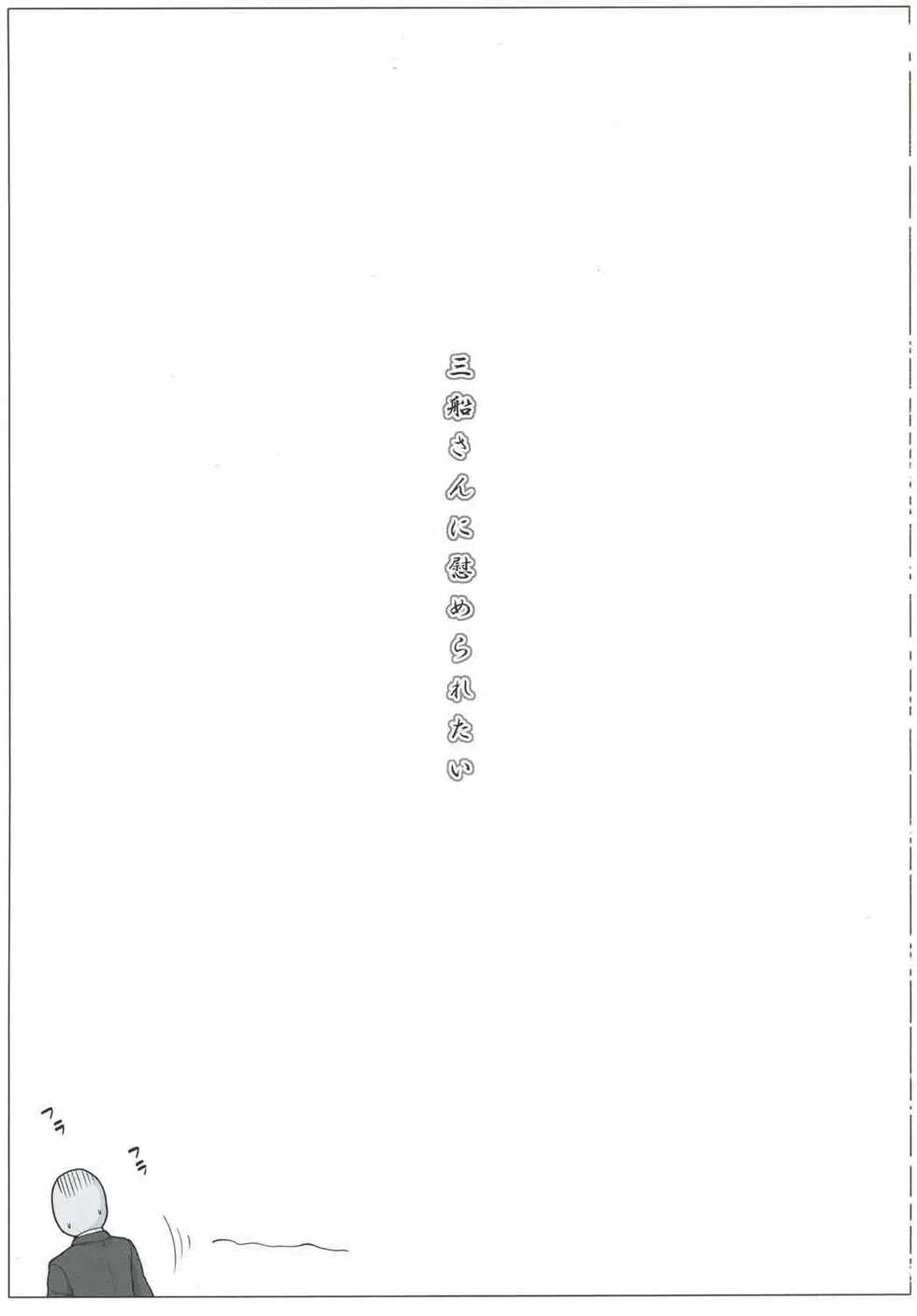 (C91) [Koppun (Hone)] Mifune-san ni Nagusame Raretai | 미후네씨 에게 위로 받고 싶다 (THE IDOLM@STER CINDERELLA GIRLS) [Korean] - Page 2
