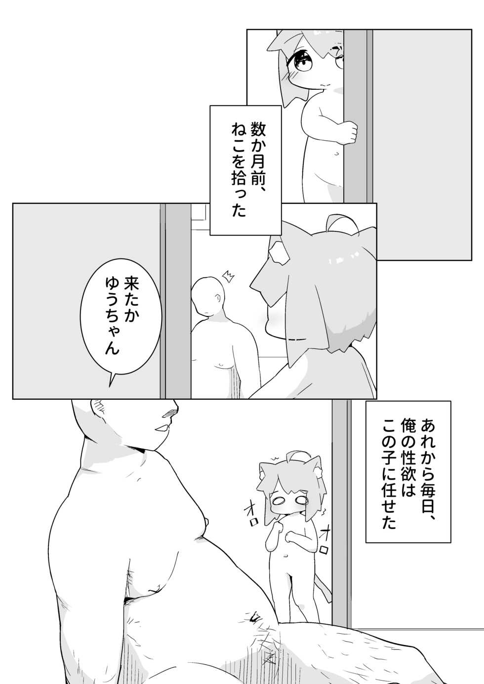 [Nakatsu] Uchi no Pet wa Neko Youjo - Page 2