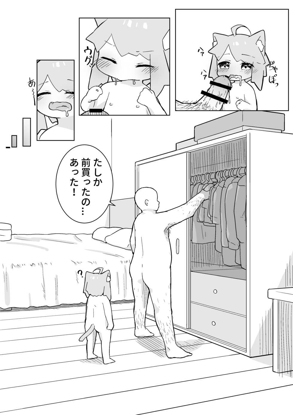 [Nakatsu] Uchi no Pet wa Neko Youjo - Page 8