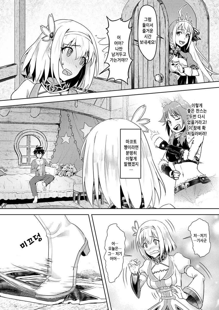 (C99) [Hachinosu (Apoidea)] Yui-chan to Kishi-kun Futarikiri no Hitotoki | 유이와 기사군 ♡ 둘만의 시간 (Princess Connect! Re:Dive) [Korean] - Page 5