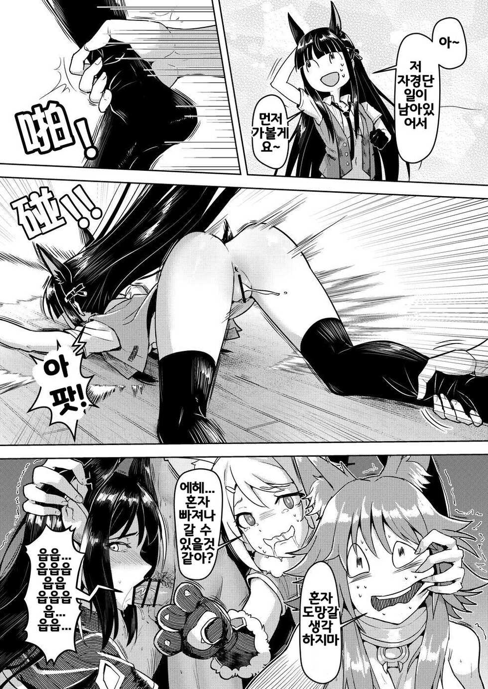 [Hachinosu (Apoidea)] Randosol Variety Hell's Bitch ~Shuraba no Dairankou~ Season 3 | 랜드솔 라이브쇼 미안 유이 시즌 3호 (Princess Connect! Re:Dive) [Korean] [Digital] [Incomplete] - Page 15