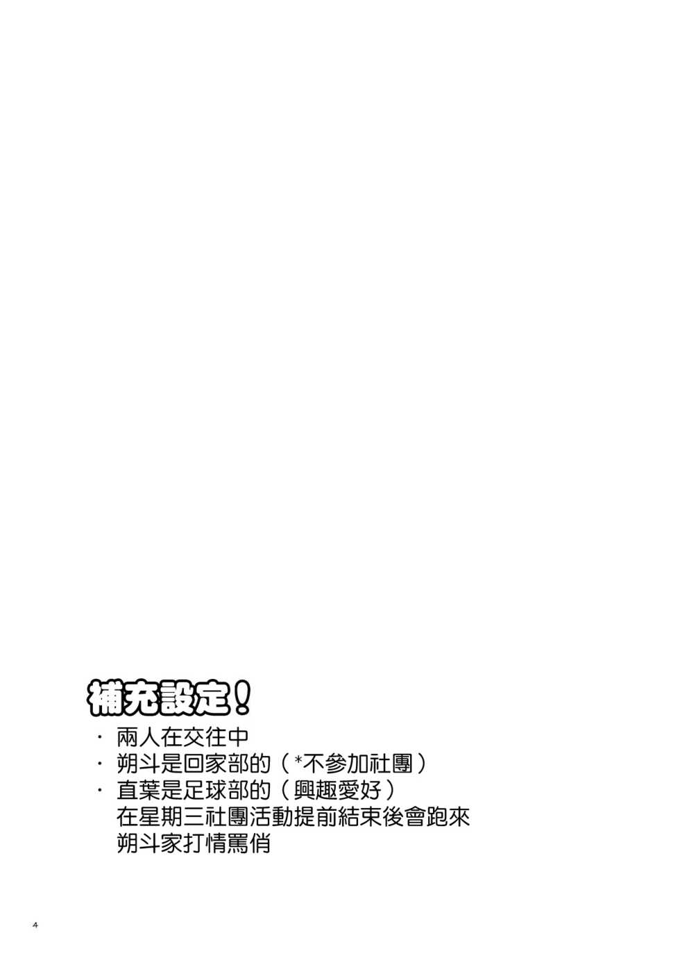 [Tamani wa Shinruchuu (Yuuki)] Tasukete Sa-kun!丨朔斗君，请帮帮我！ [Chinese] [海棠零个人汉化] [Digital] - Page 4