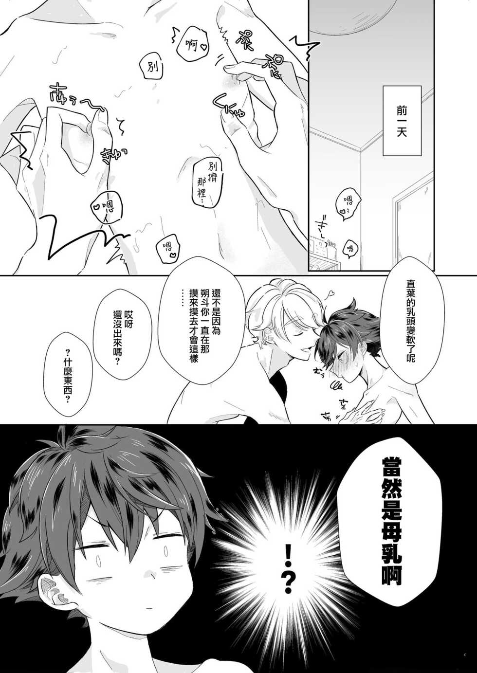 [Tamani wa Shinruchuu (Yuuki)] Tasukete Sa-kun!丨朔斗君，请帮帮我！ [Chinese] [海棠零个人汉化] [Digital] - Page 5