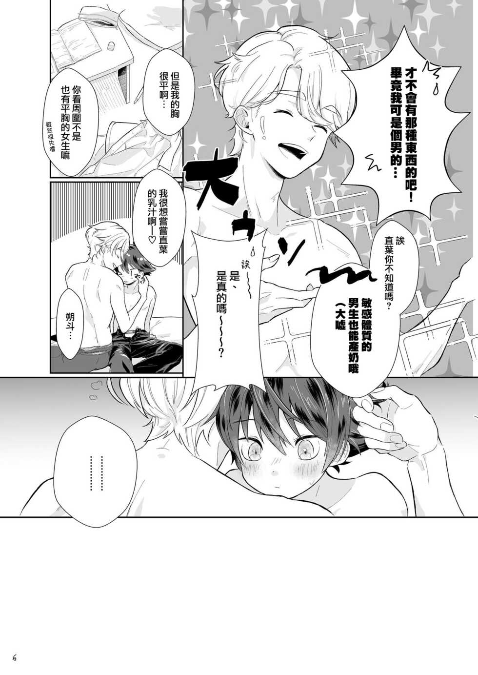 [Tamani wa Shinruchuu (Yuuki)] Tasukete Sa-kun!丨朔斗君，请帮帮我！ [Chinese] [海棠零个人汉化] [Digital] - Page 6
