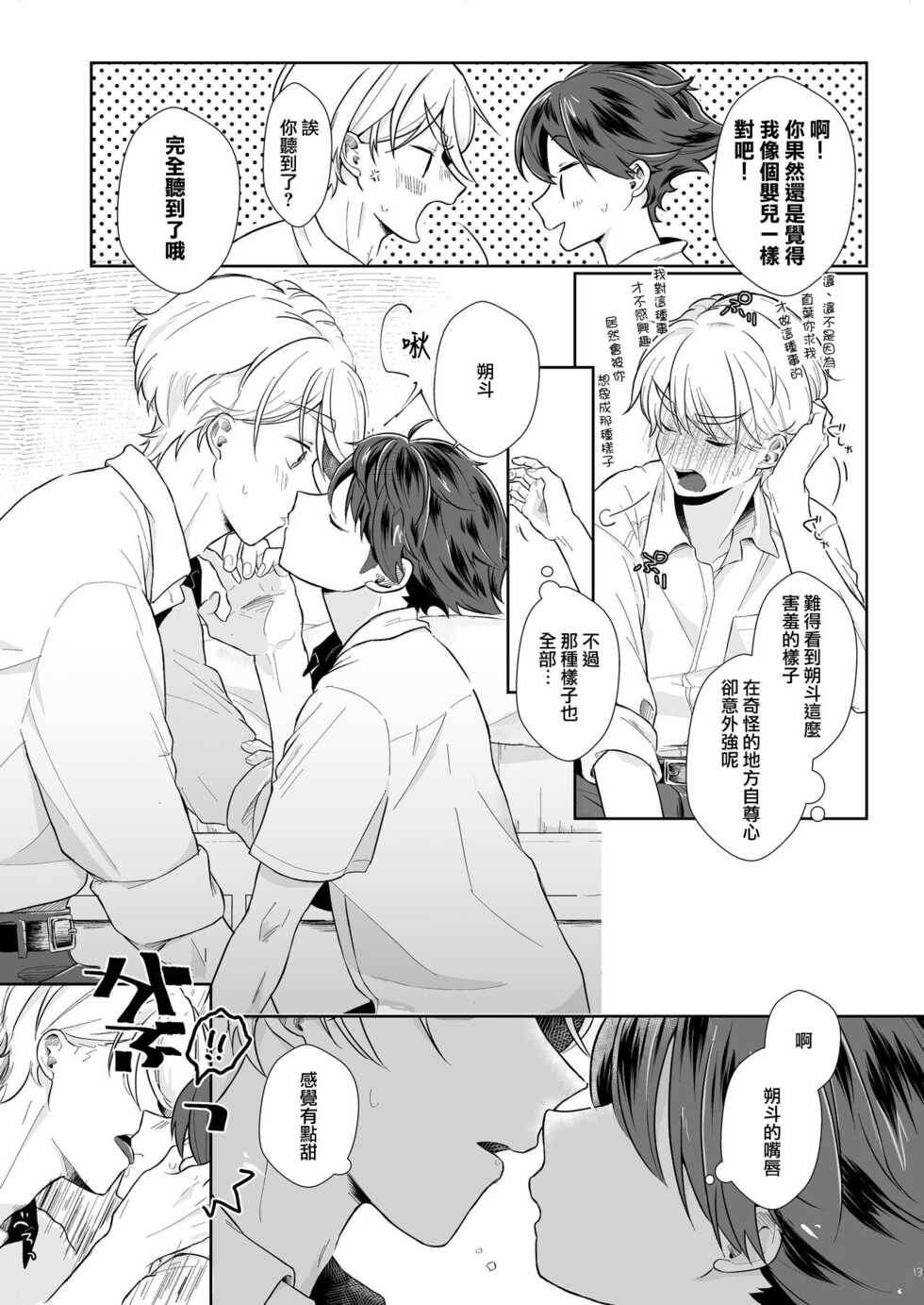 [Tamani wa Shinruchuu (Yuuki)] Tasukete Sa-kun!丨朔斗君，请帮帮我！ [Chinese] [海棠零个人汉化] [Digital] - Page 13
