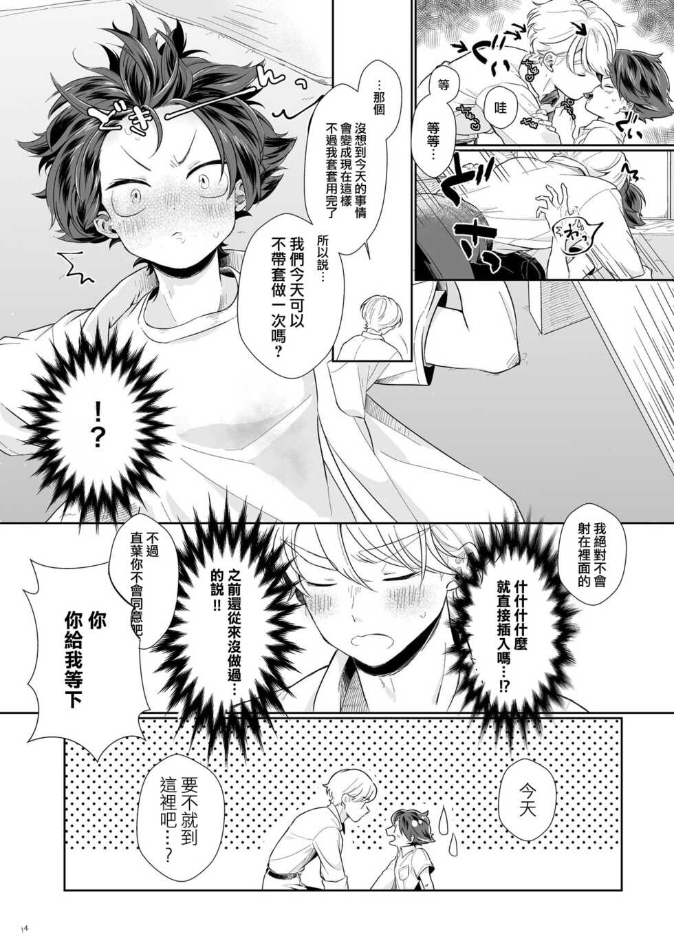 [Tamani wa Shinruchuu (Yuuki)] Tasukete Sa-kun!丨朔斗君，请帮帮我！ [Chinese] [海棠零个人汉化] [Digital] - Page 14