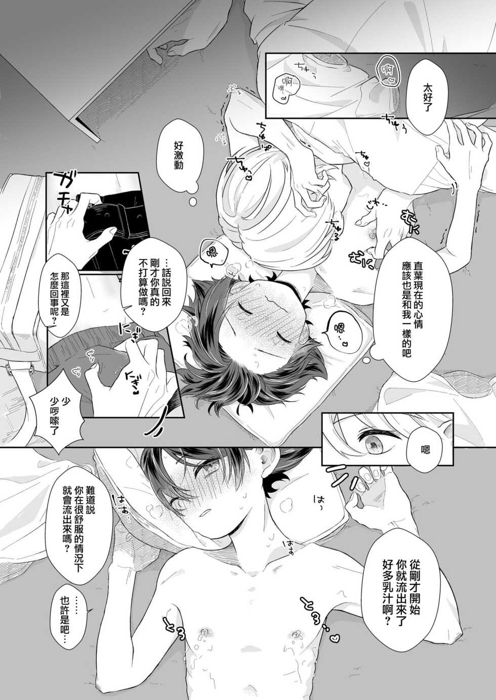 [Tamani wa Shinruchuu (Yuuki)] Tasukete Sa-kun!丨朔斗君，请帮帮我！ [Chinese] [海棠零个人汉化] [Digital] - Page 16