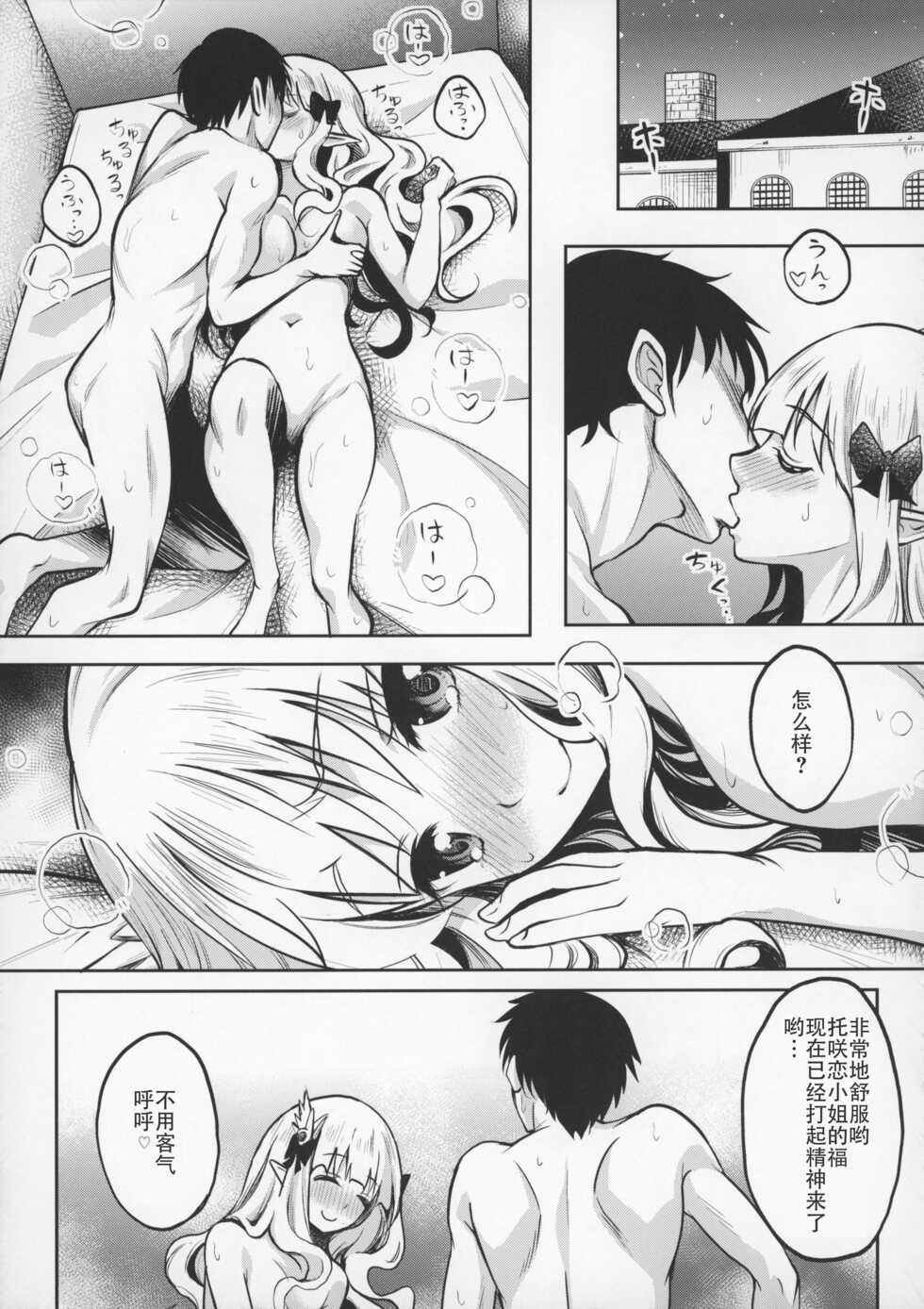 (C99) [Studio Aruta (Kusui Aruta)] Saren Mama no Babumi ni Hitasura Oboreru Ohanashi (Princess Connect! Re:Dive) [Chinese] [丘丘人纯爱汉化组] - Page 10