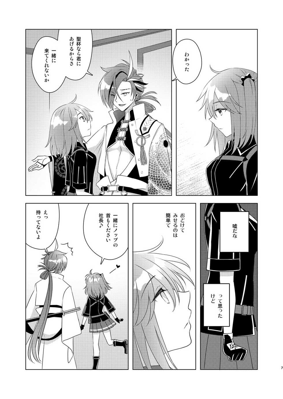 (Super ROOT 4 to 5 2022) [Winter Garden (Fujii Chifumi)] Dare ni mo Naisho de (Fate/Grand Order) [Sample] - Page 5