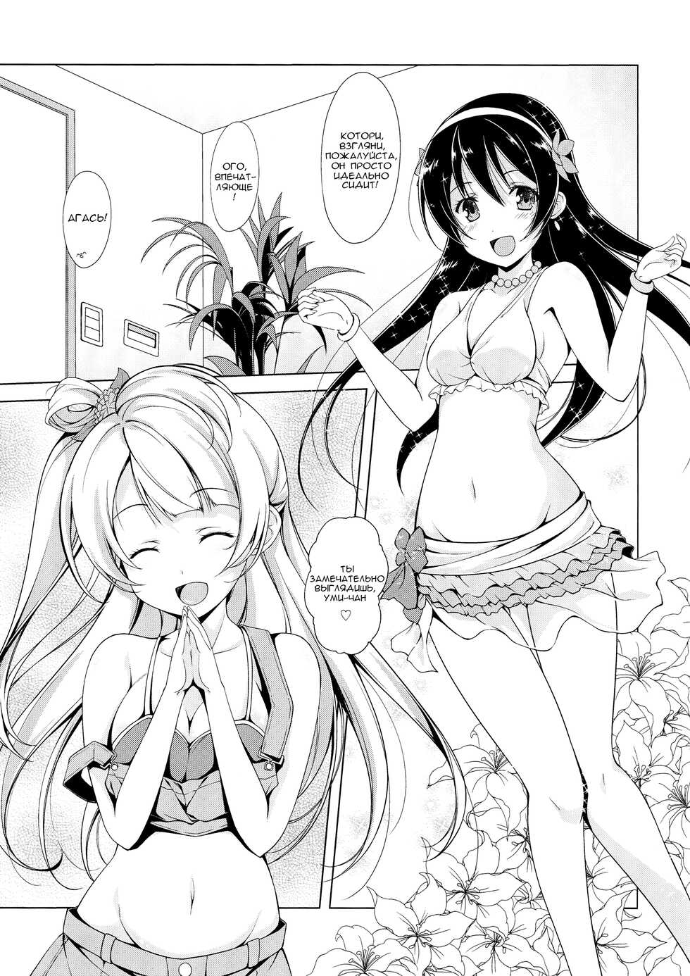 (Bokura no Love Live! 4) [MuraMura Pocky, Sinosino (Kasumi, Sinohara Sinome)] Muffin Affection (Love Live!) [Russian] [﻿kisslinka] - Page 4