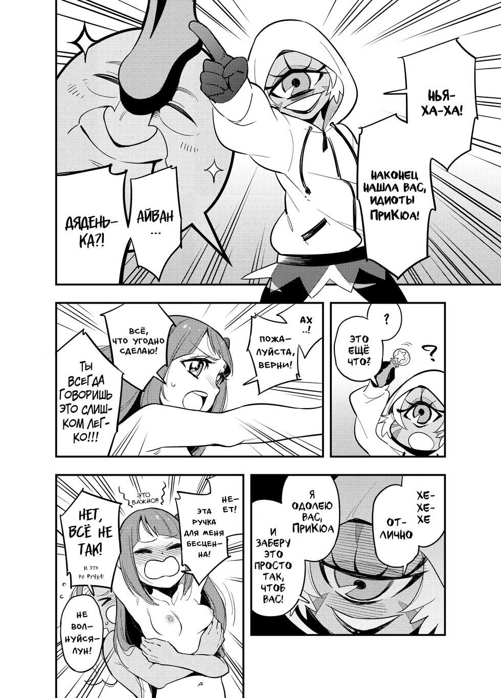 [Peshipeshi Handle (Uko)] Wakusei Supponpon ni Yattekita StaPre no Gag Manga | Страстная поездка на автобусе (Star Twinkle Precure) [Russian] [kisslinka] - Page 13