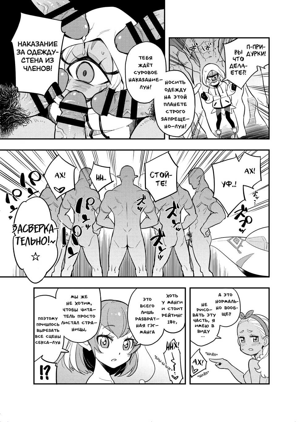 [Peshipeshi Handle (Uko)] Wakusei Supponpon ni Yattekita StaPre no Gag Manga | Страстная поездка на автобусе (Star Twinkle Precure) [Russian] [kisslinka] - Page 14