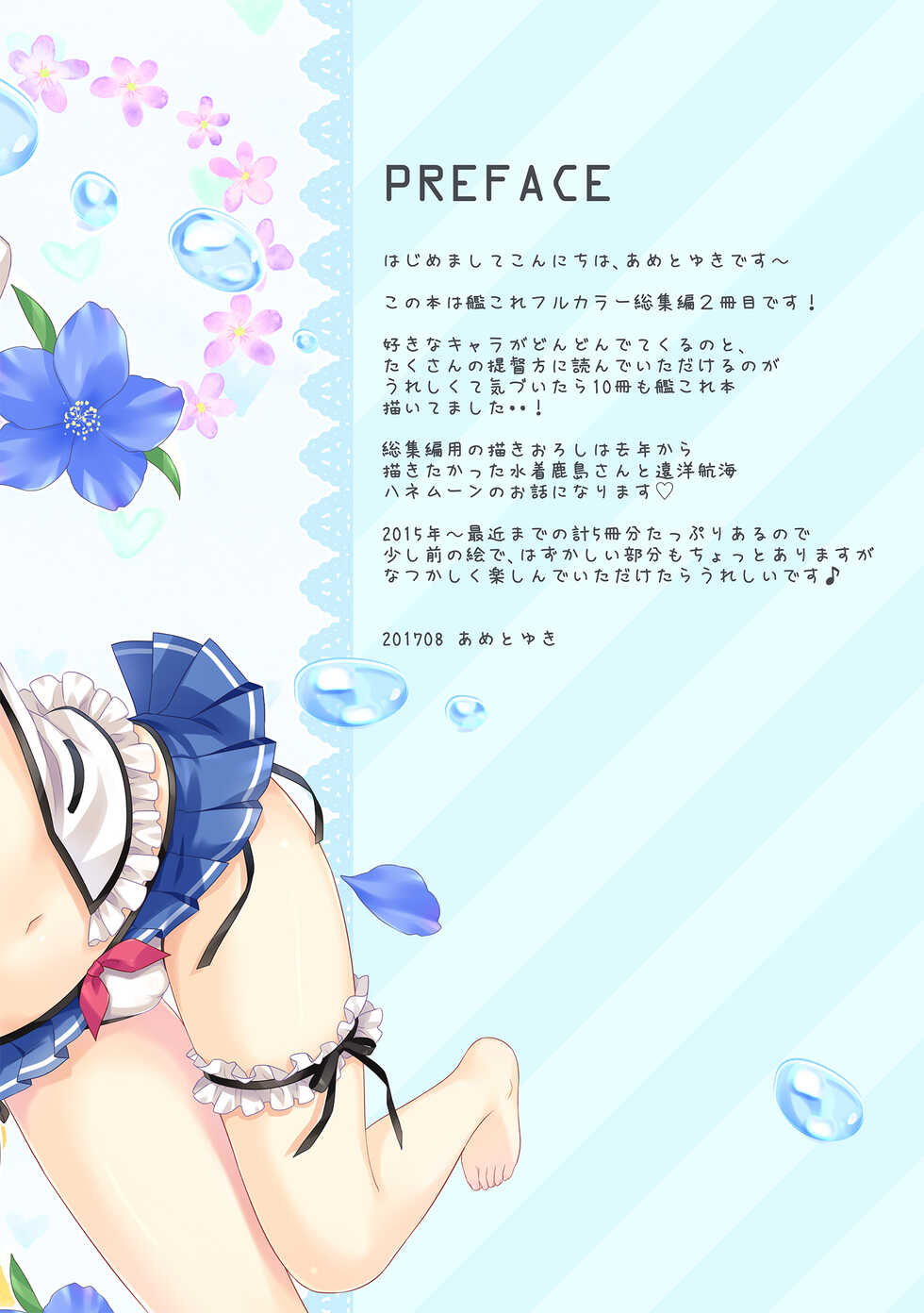 [Ame nochi Yuki (Ameto Yuki)] Kanmusu Collection Soushuuhen 2 (Kantai Collection -KanColle-) [Digital] - Page 4