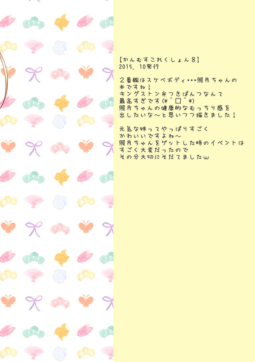 [Ame nochi Yuki (Ameto Yuki)] Kanmusu Collection Soushuuhen 2 (Kantai Collection -KanColle-) [Digital] - Page 36