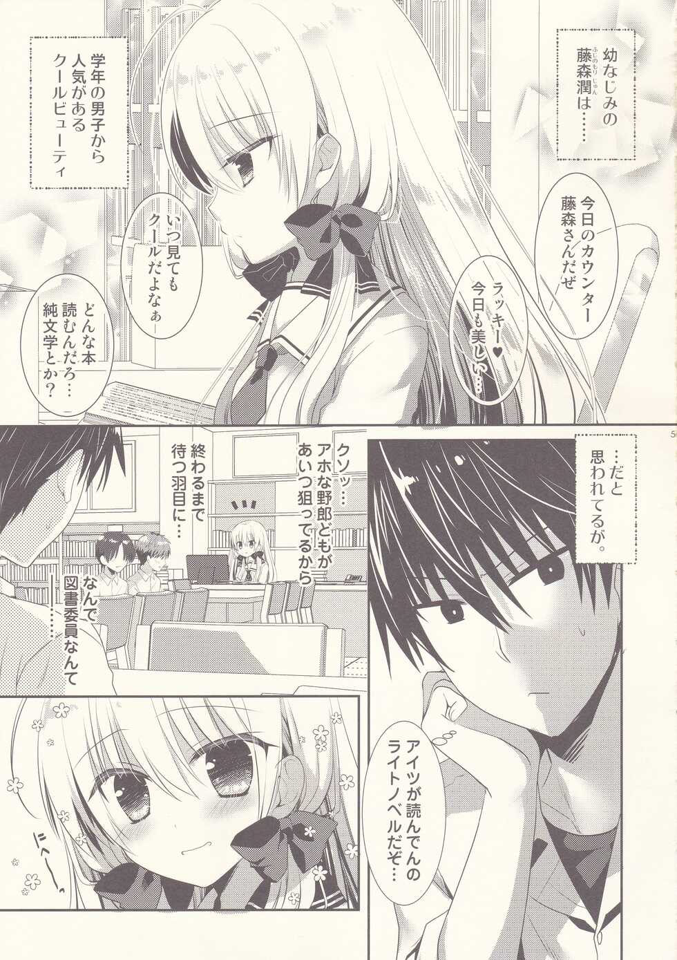 (Dai 2-Kai Rainbow Festa) [Tasomorera (Izumi Makoto)] Ponkotsu Osananajimi to Toshoshitsu de Ecchi - Page 4