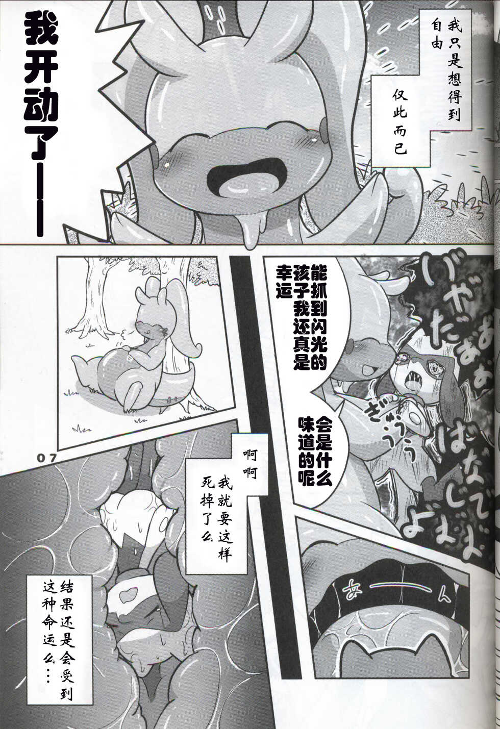 (C95) [Kajigurumi (Kajiura)] Namida Ryuseigun (Pokémon) [Chinese] [虾皮汉化组] - Page 6