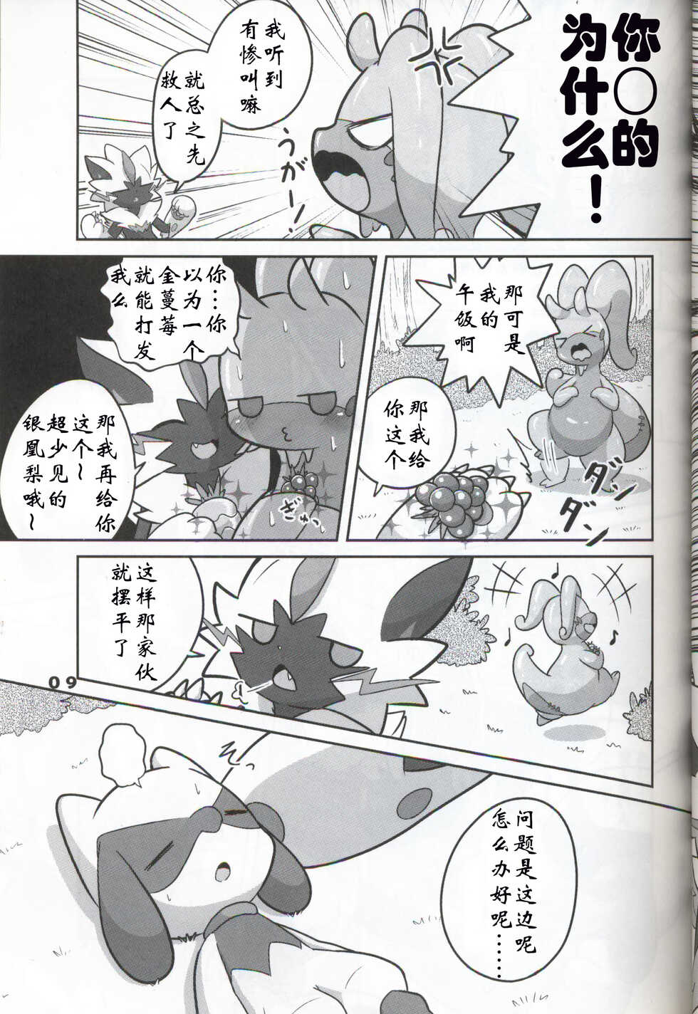 (C95) [Kajigurumi (Kajiura)] Namida Ryuseigun (Pokémon) [Chinese] [虾皮汉化组] - Page 8