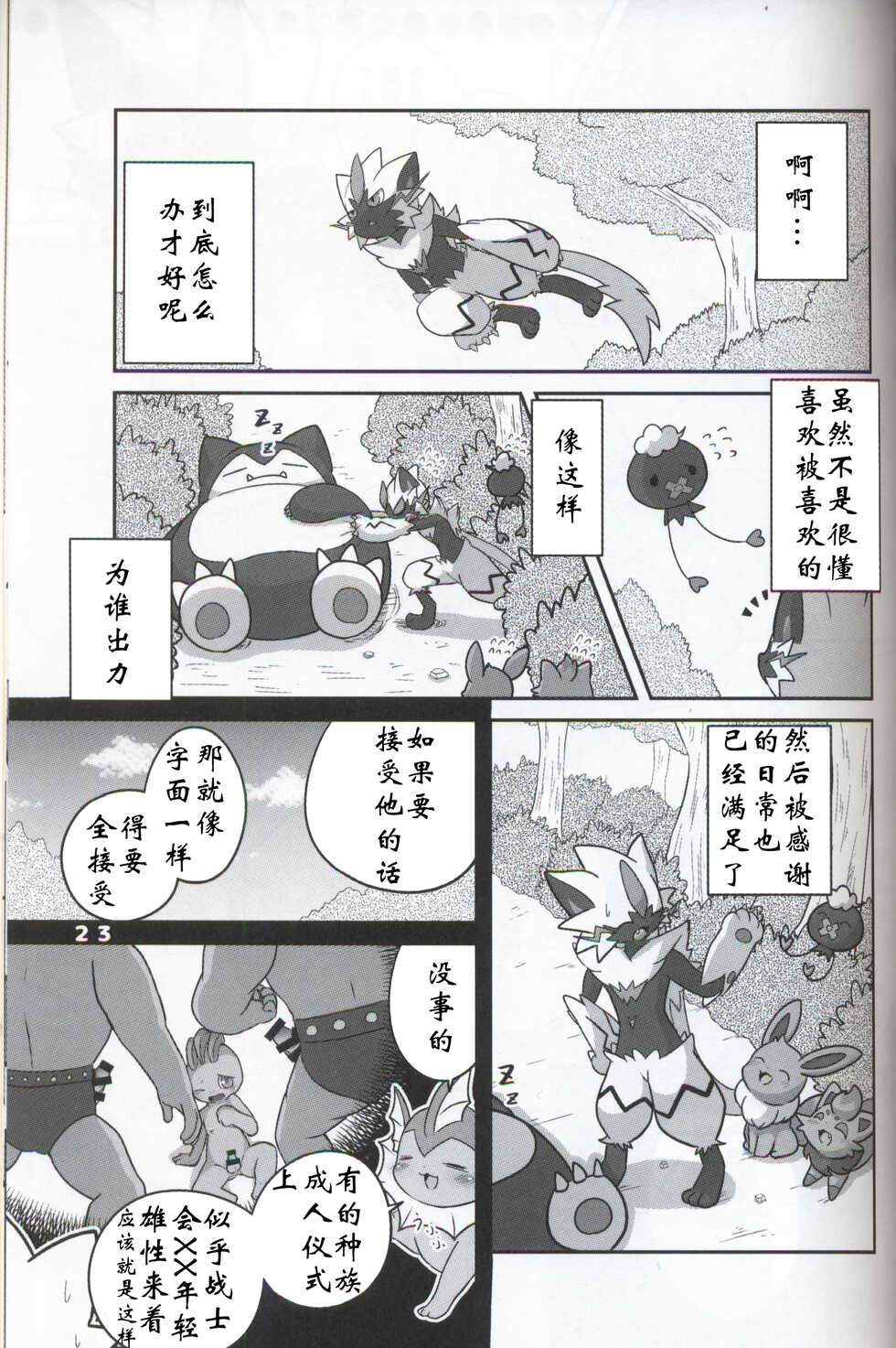 (C95) [Kajigurumi (Kajiura)] Namida Ryuseigun (Pokémon) [Chinese] [虾皮汉化组] - Page 22