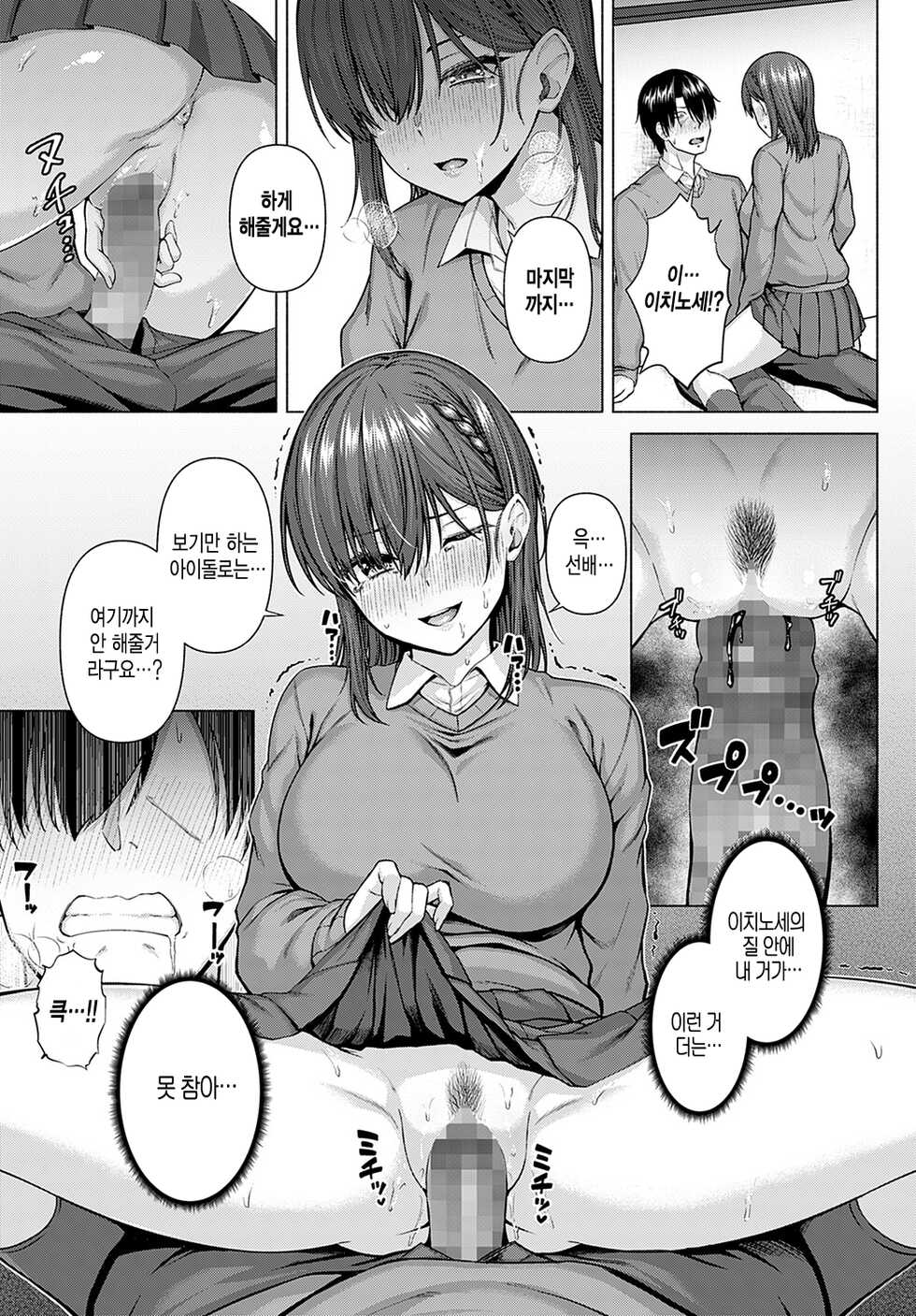 [Arima Kouichi] Only My Idol Zenpen (COMIC Anthurium 2022-05) [Korean] [Digital] - Page 17