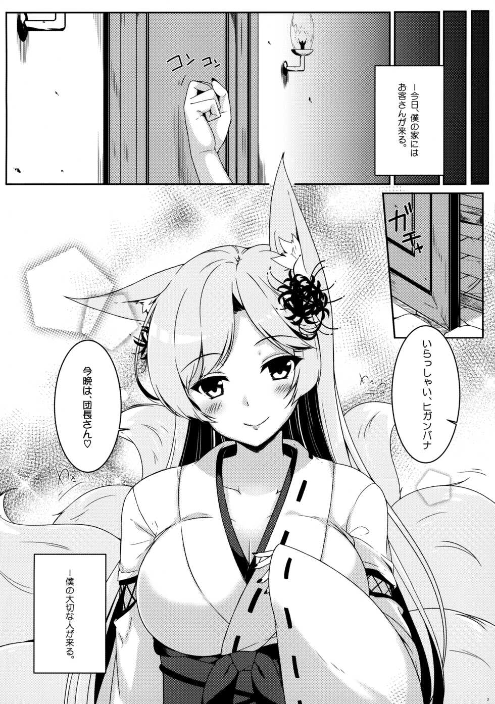 (C90) [Matatabi Sanjou (HaRu)] Omou wa Anata Hitori (Flower Knight Girl) - Page 3