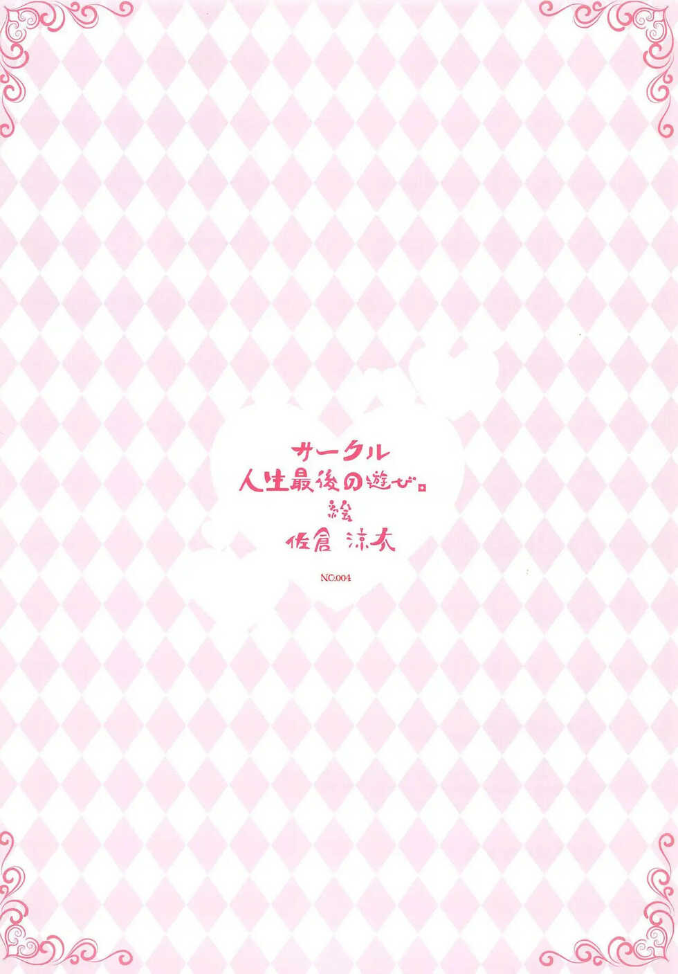 [Jinsei Saigo no Asobi. (Sakura Ryota)] Rem no Ecchi na Gohoushi | El Servicio Lujurioso De Rem (Re:Zero kara Hajimeru Isekai Seikatsu) [Spanish] - Page 12